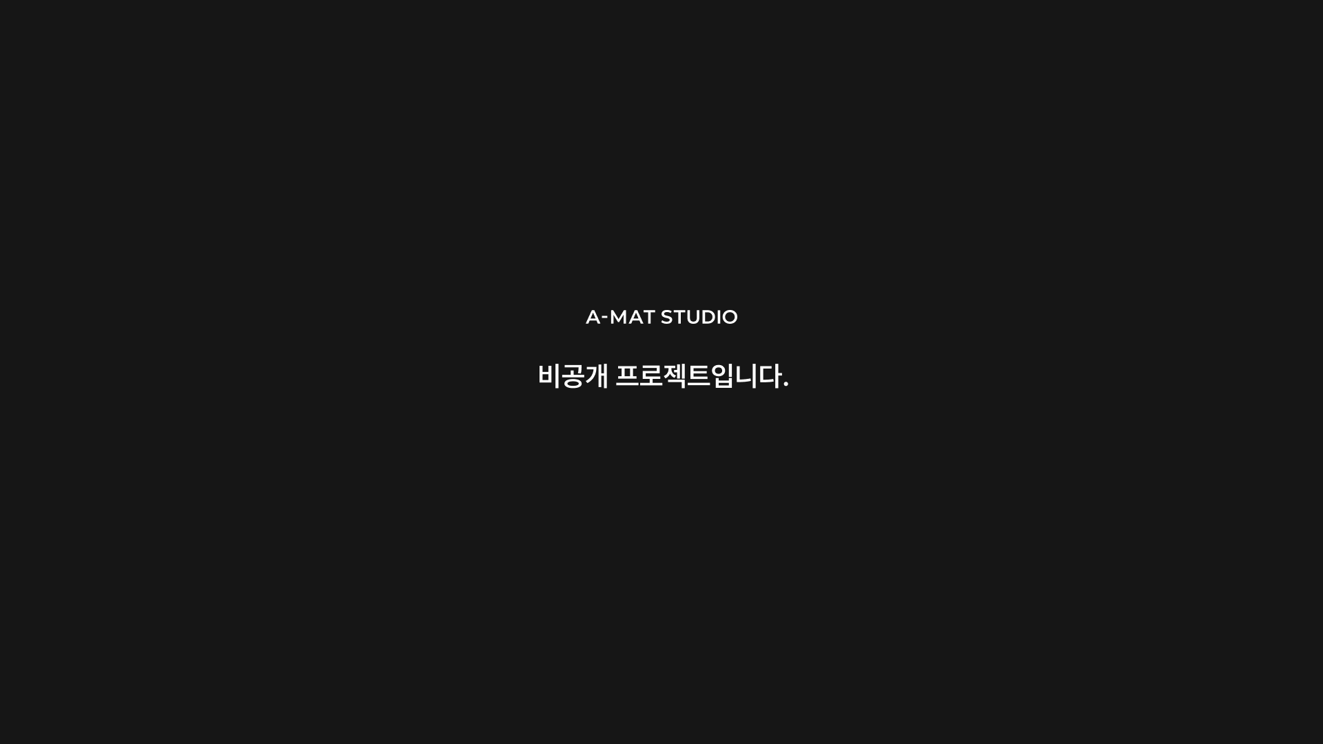 비공개 프로젝트입니다.